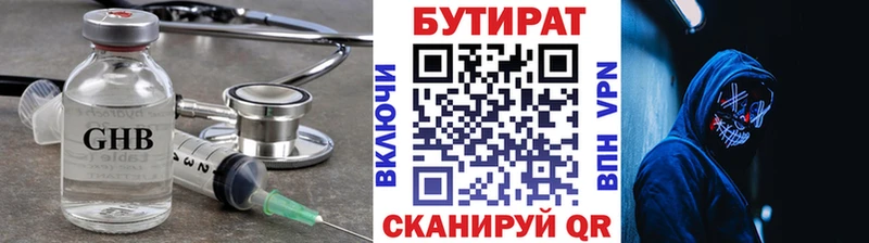 БУТИРАТ буратино Гаврилов Посад