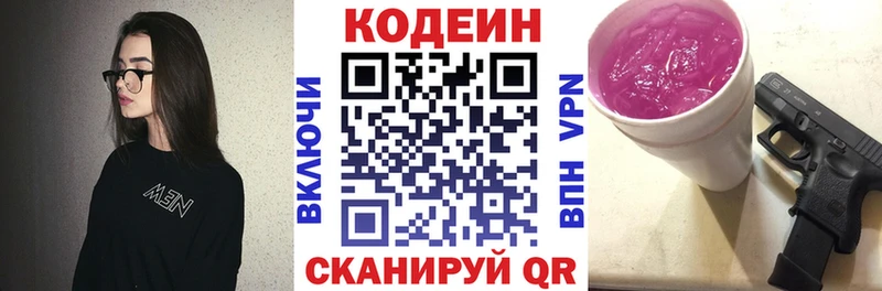 Кодеин Purple Drank  Гаврилов Посад 